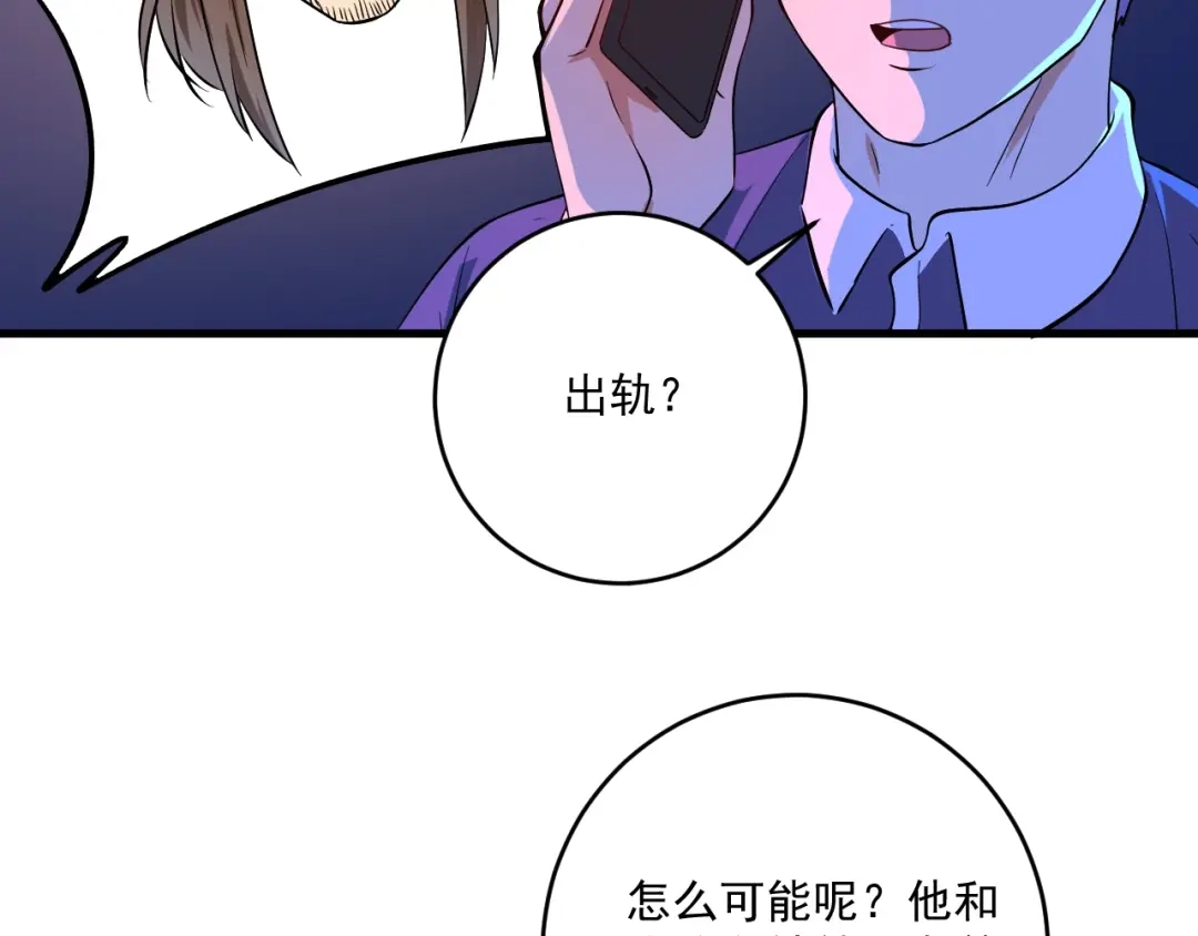 《我的成就有点多》第179话 突如其来的绯闻 第69页