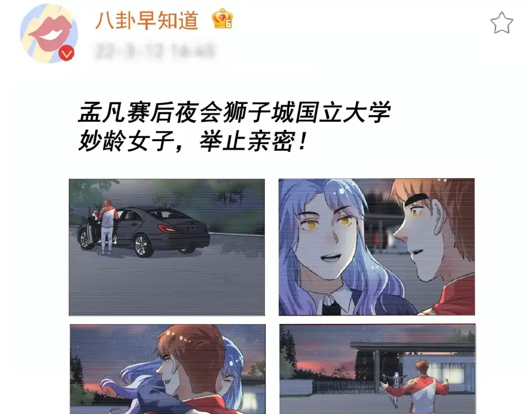 《我的成就有点多》第179话 突如其来的绯闻 第13页