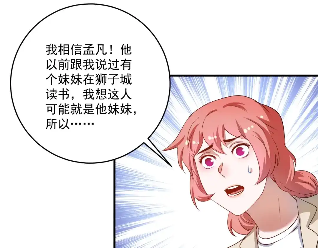 《我的成就有点多》第179话 突如其来的绯闻 第48页