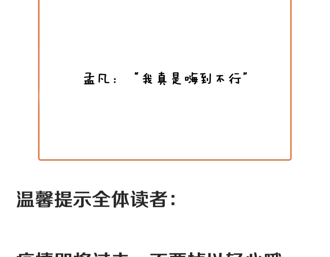 《我的成就有点多》第179话 突如其来的绯闻 第87页