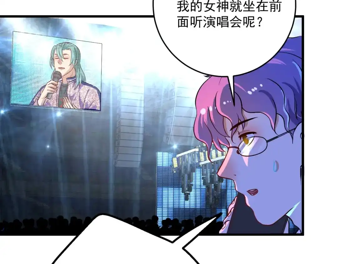《我的成就有点多》第179话 突如其来的绯闻 第70页