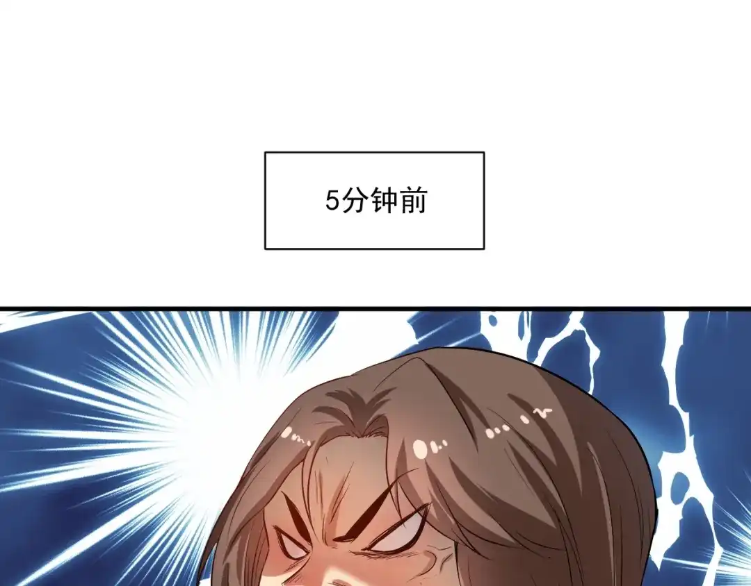 《我的成就有点多》第179话 突如其来的绯闻 第57页