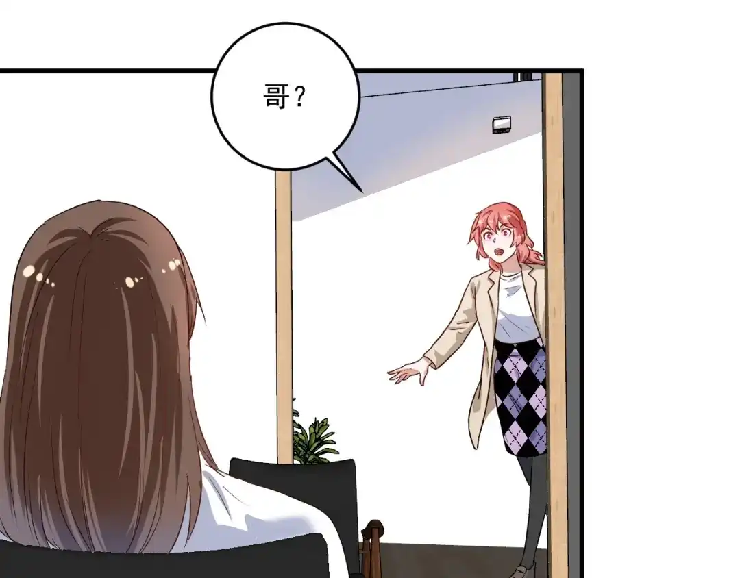 《我的成就有点多》第179话 突如其来的绯闻 第45页