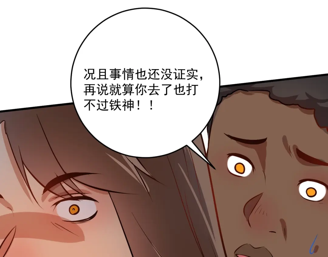 《我的成就有点多》第179话 突如其来的绯闻 第61页