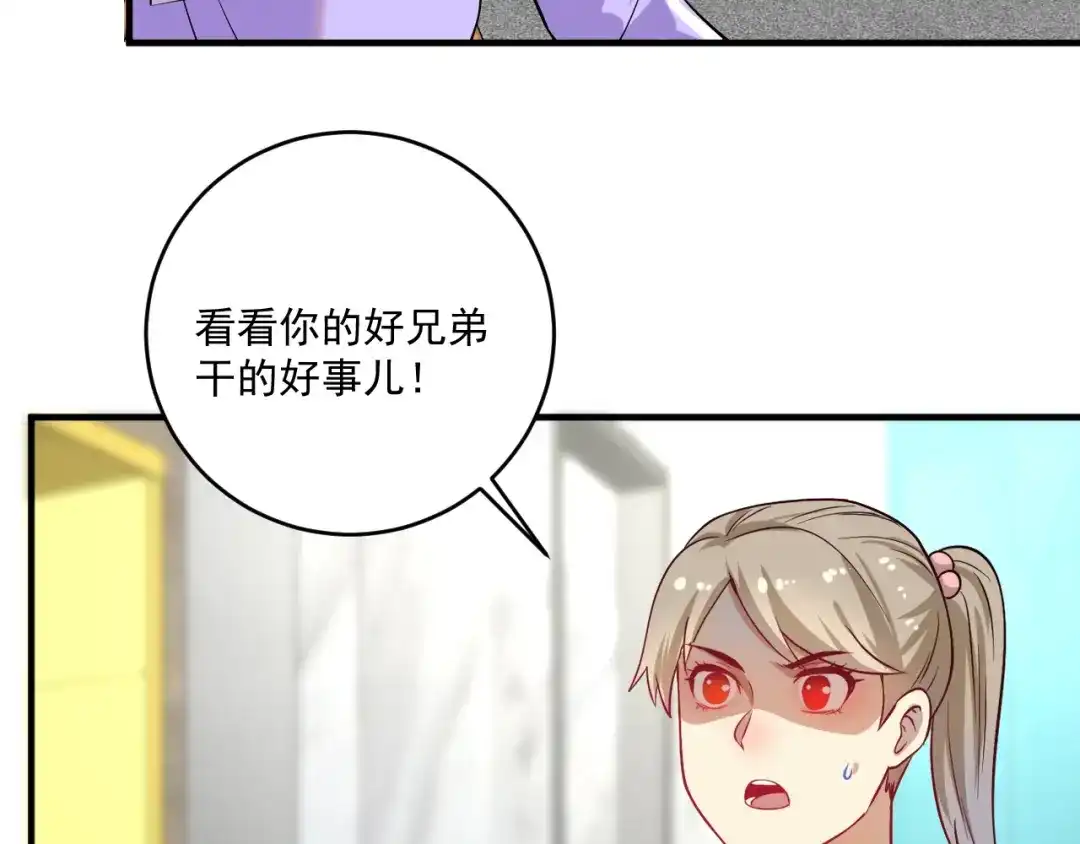 《我的成就有点多》第179话 突如其来的绯闻 第20页
