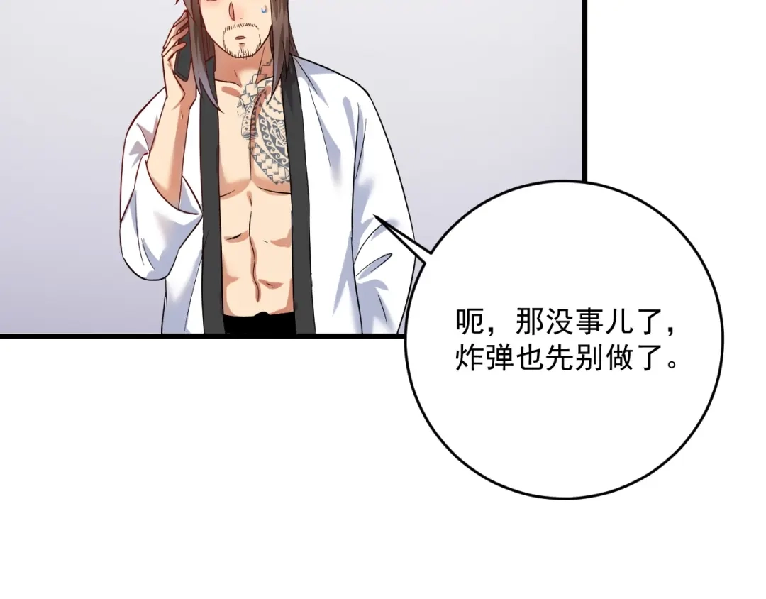 《我的成就有点多》第179话 突如其来的绯闻 第74页