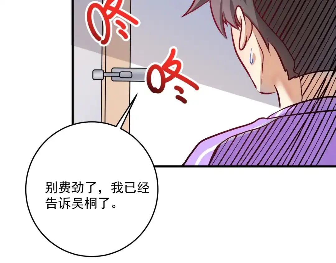 《我的成就有点多》第179话 突如其来的绯闻 第31页