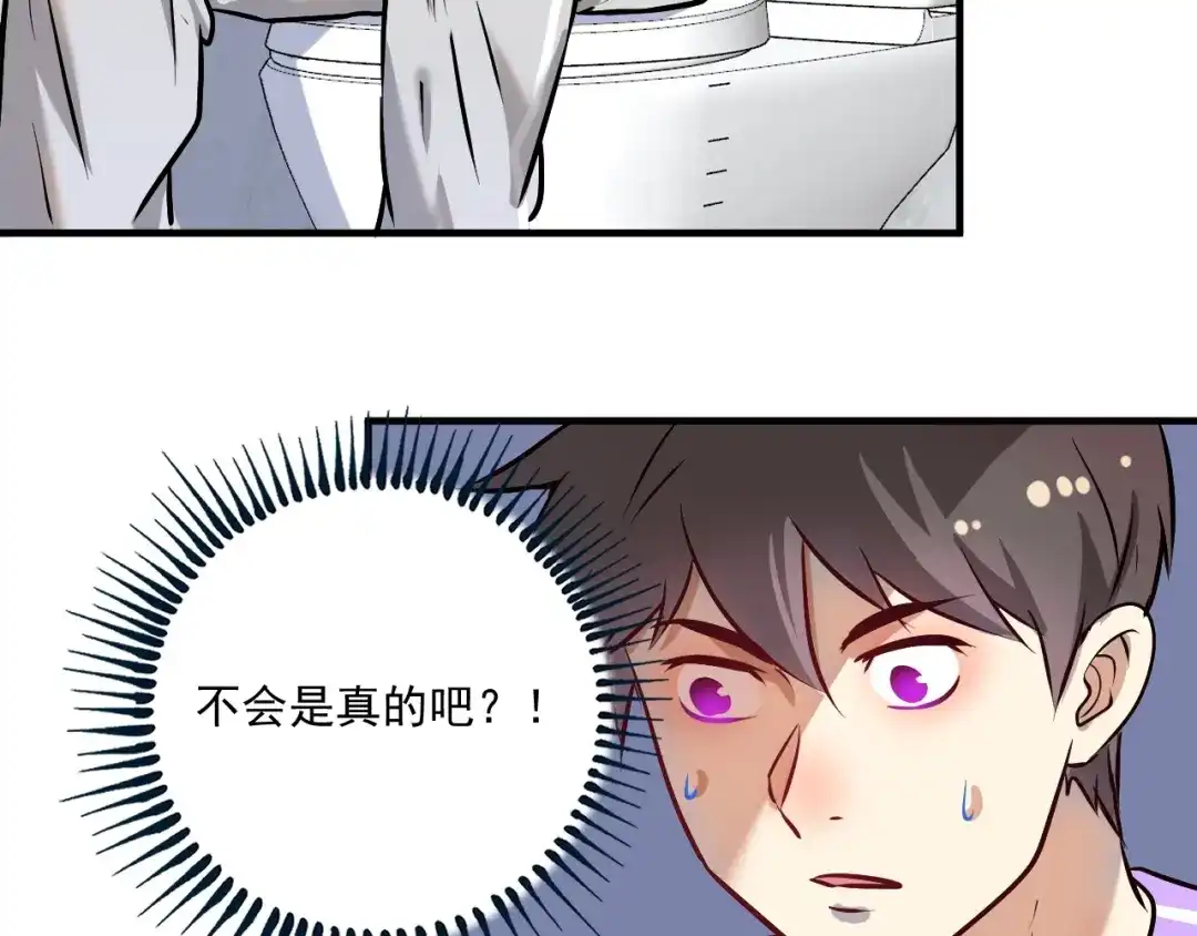 《我的成就有点多》第179话 突如其来的绯闻 第28页