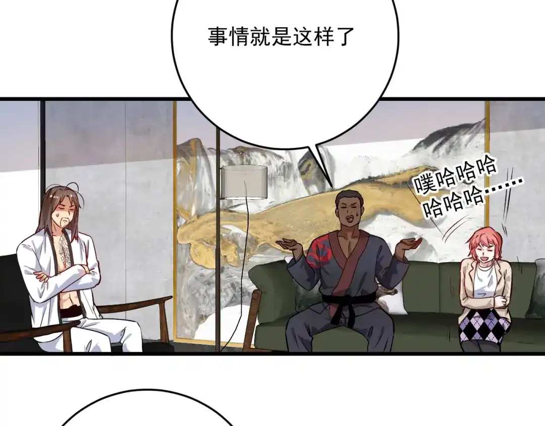 《我的成就有点多》第179话 突如其来的绯闻 第78页