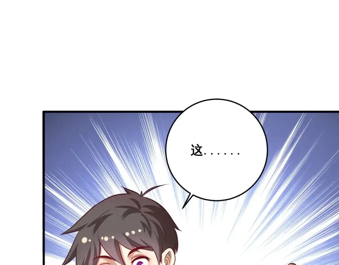 《我的成就有点多》第179话 突如其来的绯闻 第22页