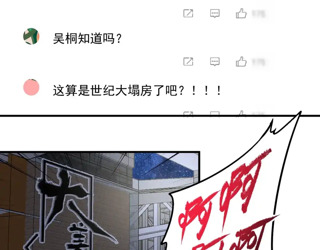 《我的成就有点多》第179话 突如其来的绯闻 第16页