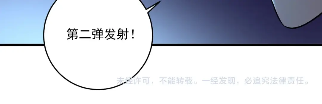 《我的成就有点多》第179话 突如其来的绯闻 第85页