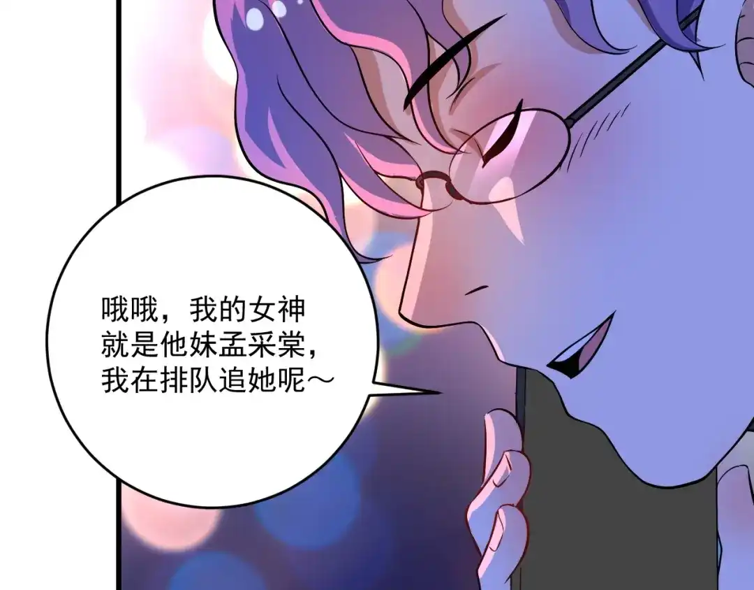 《我的成就有点多》第179话 突如其来的绯闻 第72页