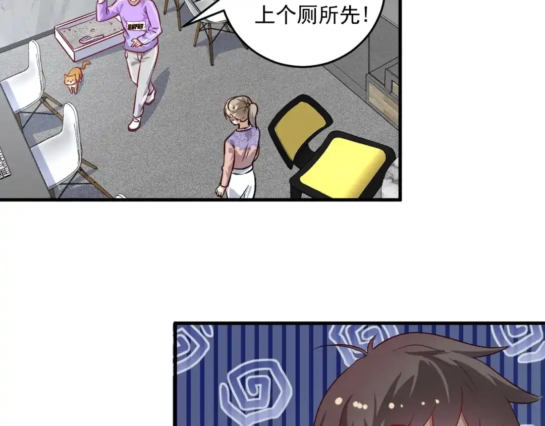 《我的成就有点多》第179话 突如其来的绯闻 第24页