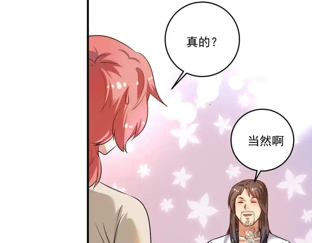 《我的成就有点多》第179话 突如其来的绯闻 第51页