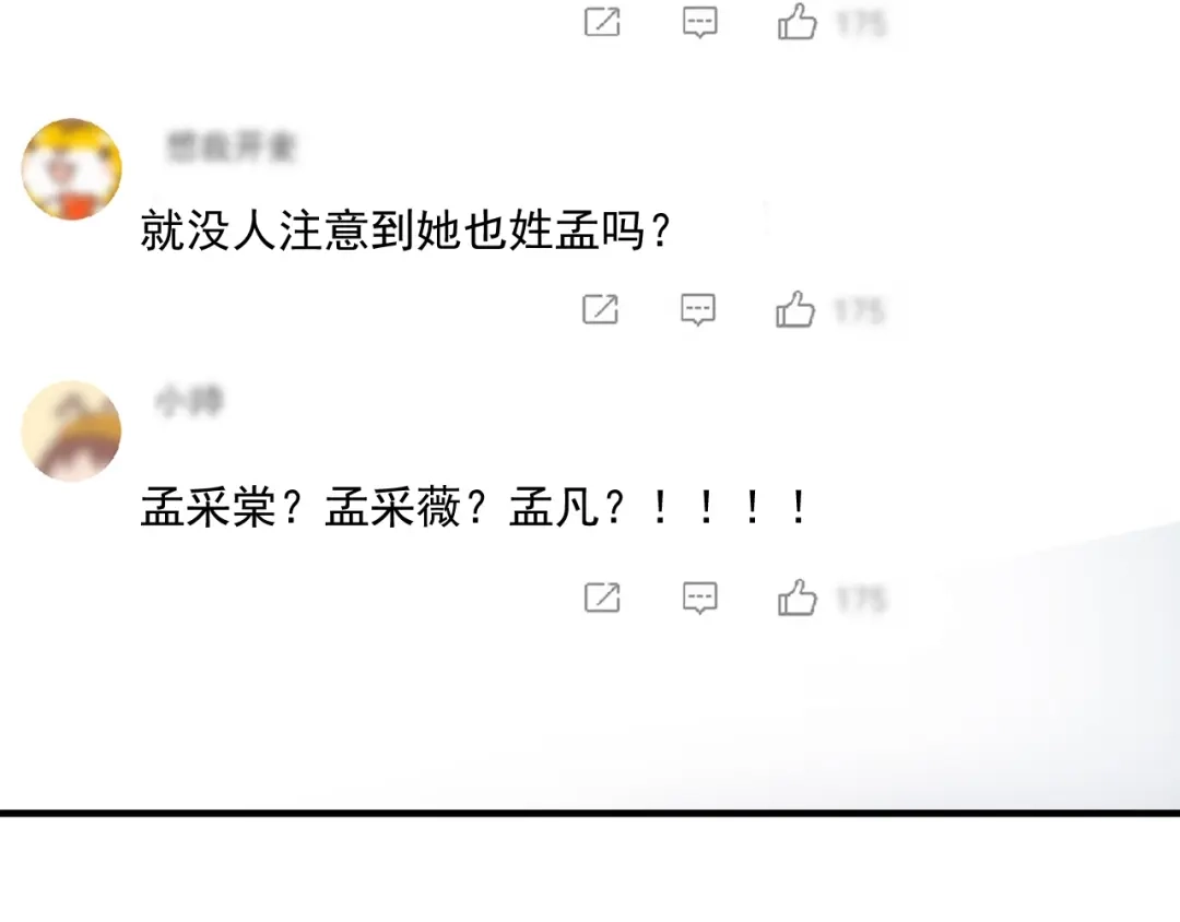 《我的成就有点多》第179话 突如其来的绯闻 第82页