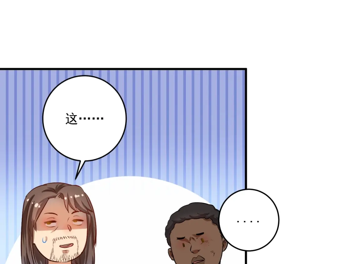 《我的成就有点多》第179话 突如其来的绯闻 第54页