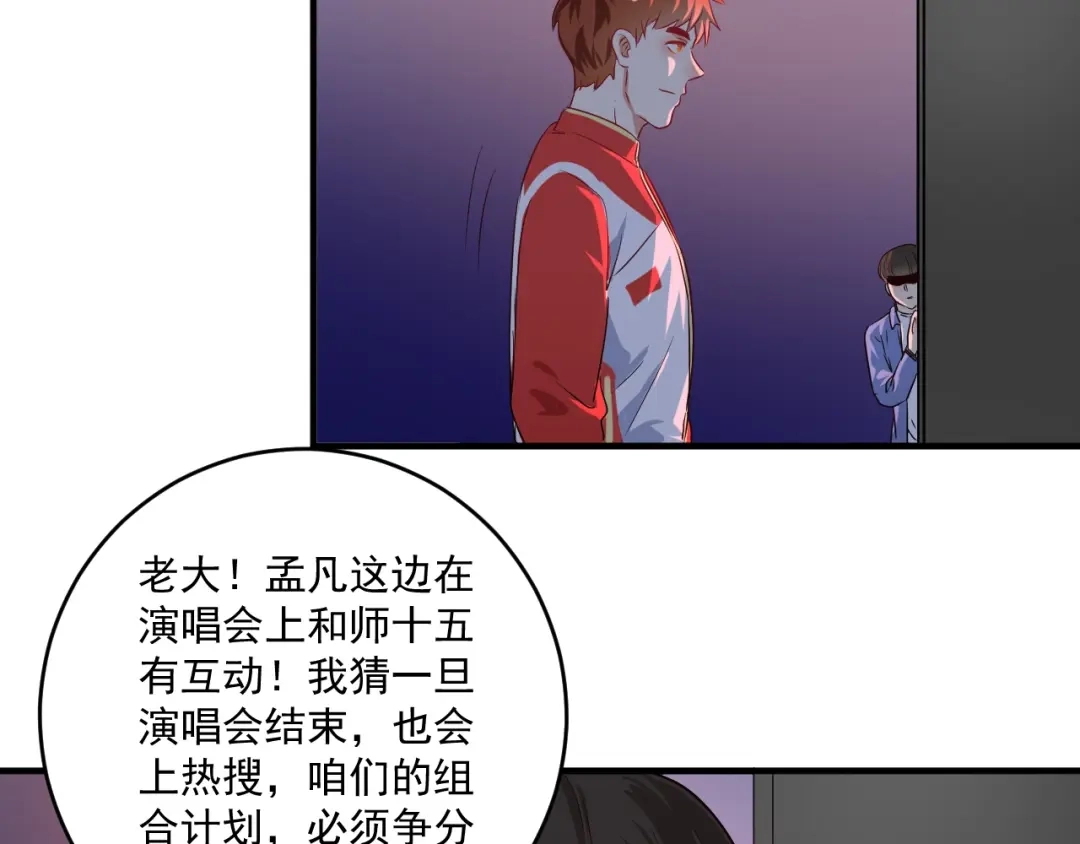 《我的成就有点多》第179话 突如其来的绯闻 第10页