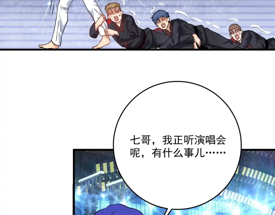 《我的成就有点多》第179话 突如其来的绯闻 第66页