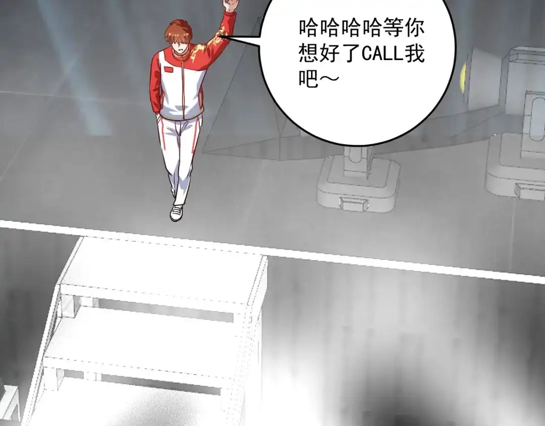 《我的成就有点多》第179话 突如其来的绯闻 第8页