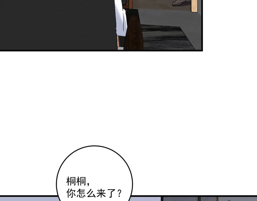 《我的成就有点多》第179话 突如其来的绯闻 第46页