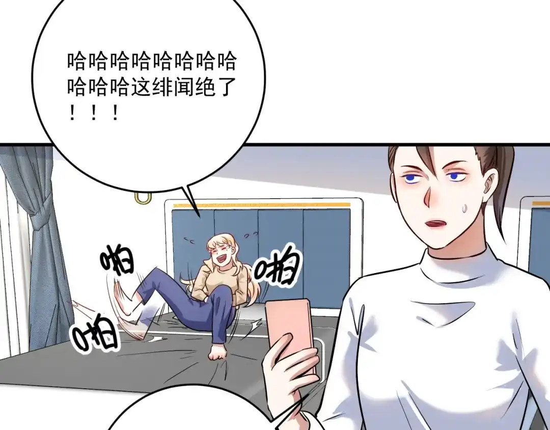 《我的成就有点多》第179话 突如其来的绯闻 第79页