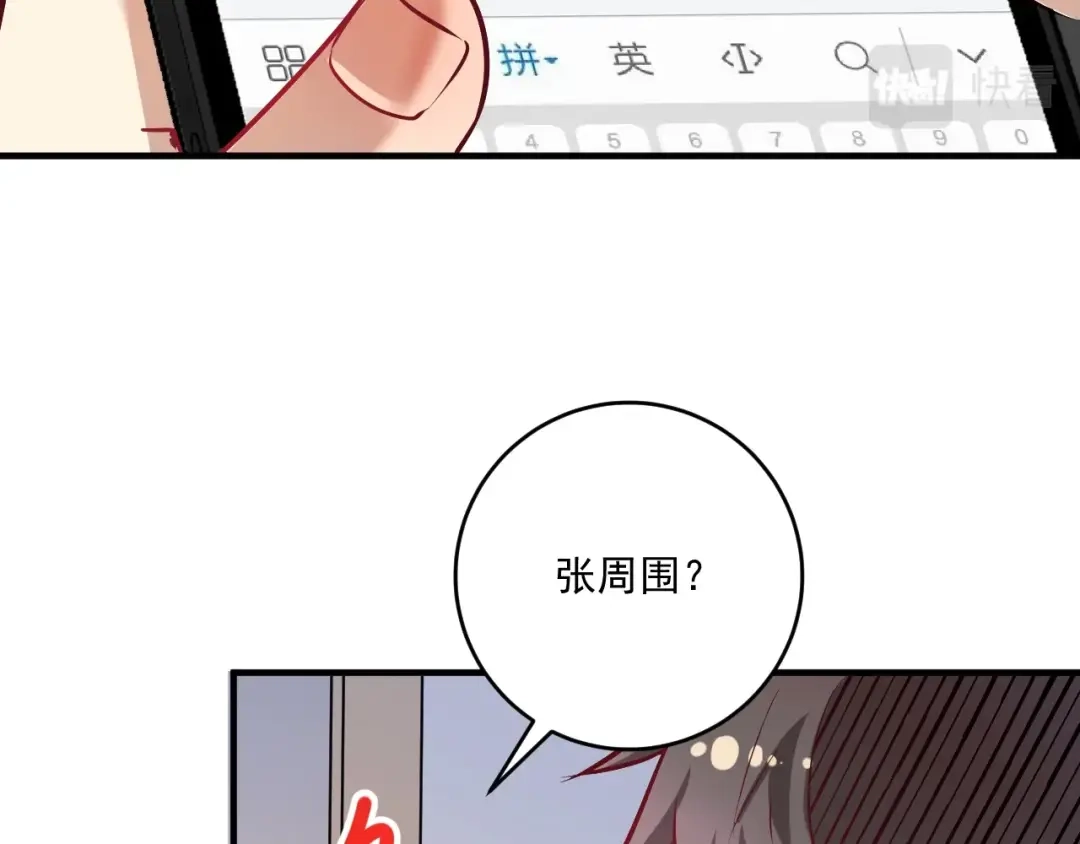 《我的成就有点多》第179话 突如其来的绯闻 第30页