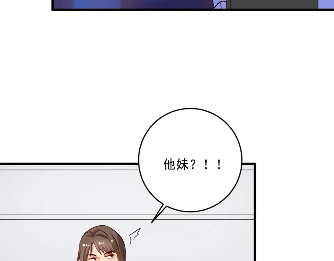 《我的成就有点多》第179话 突如其来的绯闻 第73页