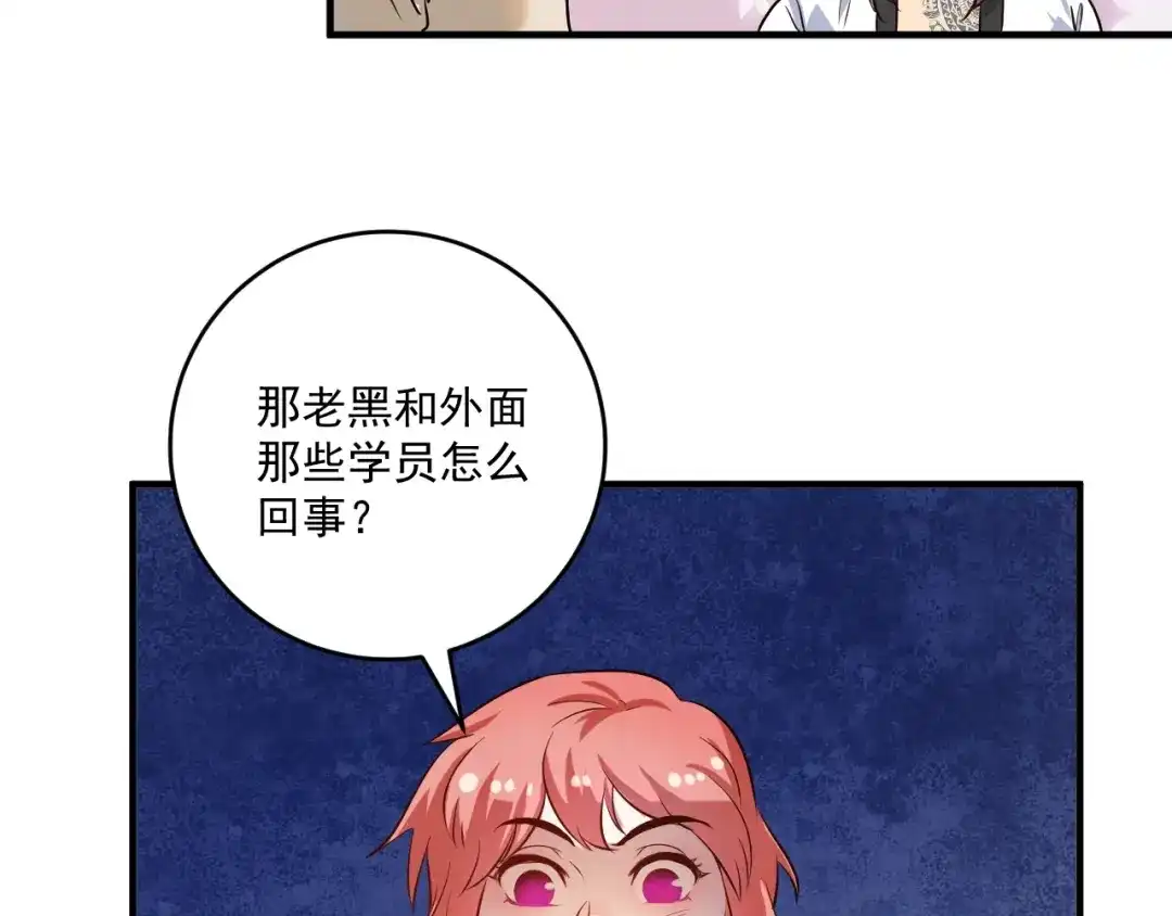 《我的成就有点多》第179话 突如其来的绯闻 第52页