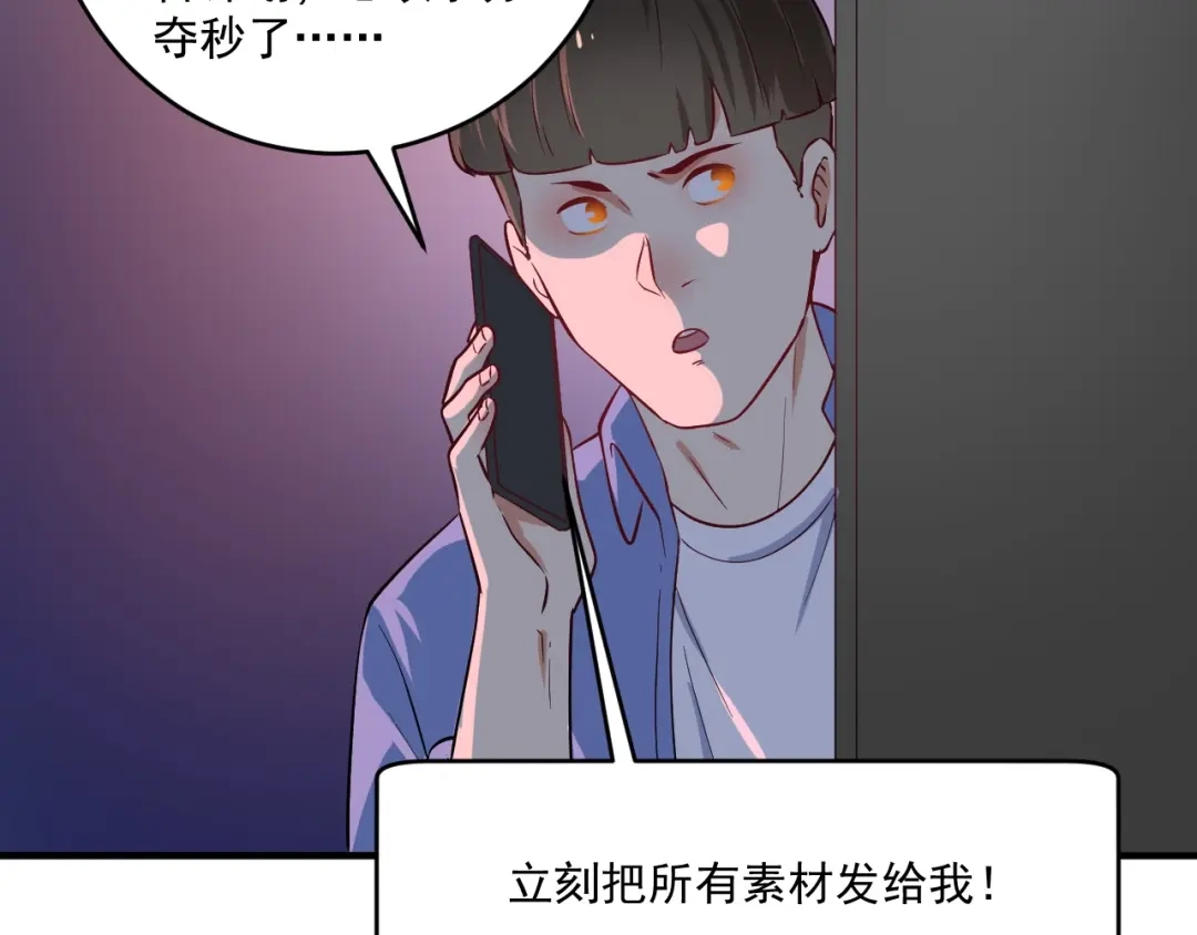 《我的成就有点多》第179话 突如其来的绯闻 第11页