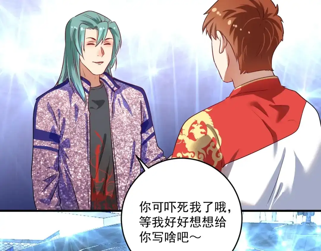 《我的成就有点多》第179话 突如其来的绯闻 第6页