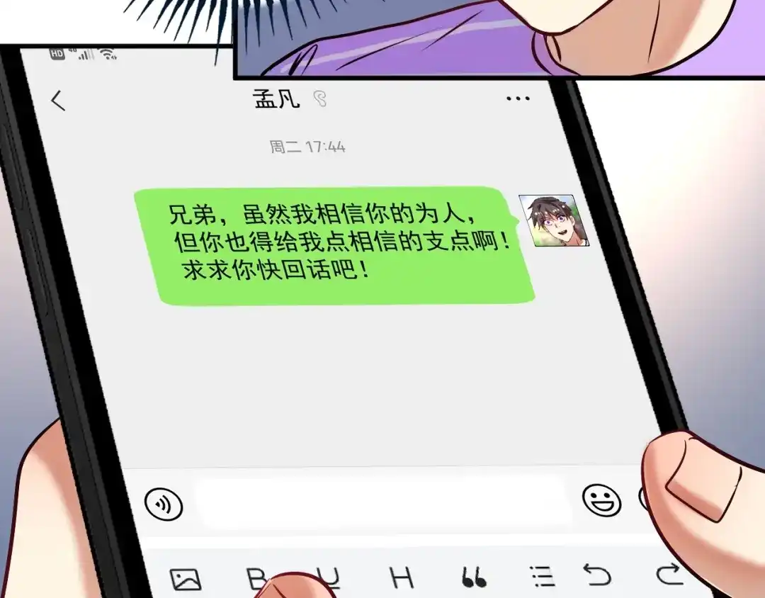 《我的成就有点多》第179话 突如其来的绯闻 第29页