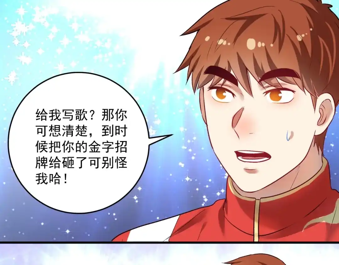 《我的成就有点多》第179话 突如其来的绯闻 第5页