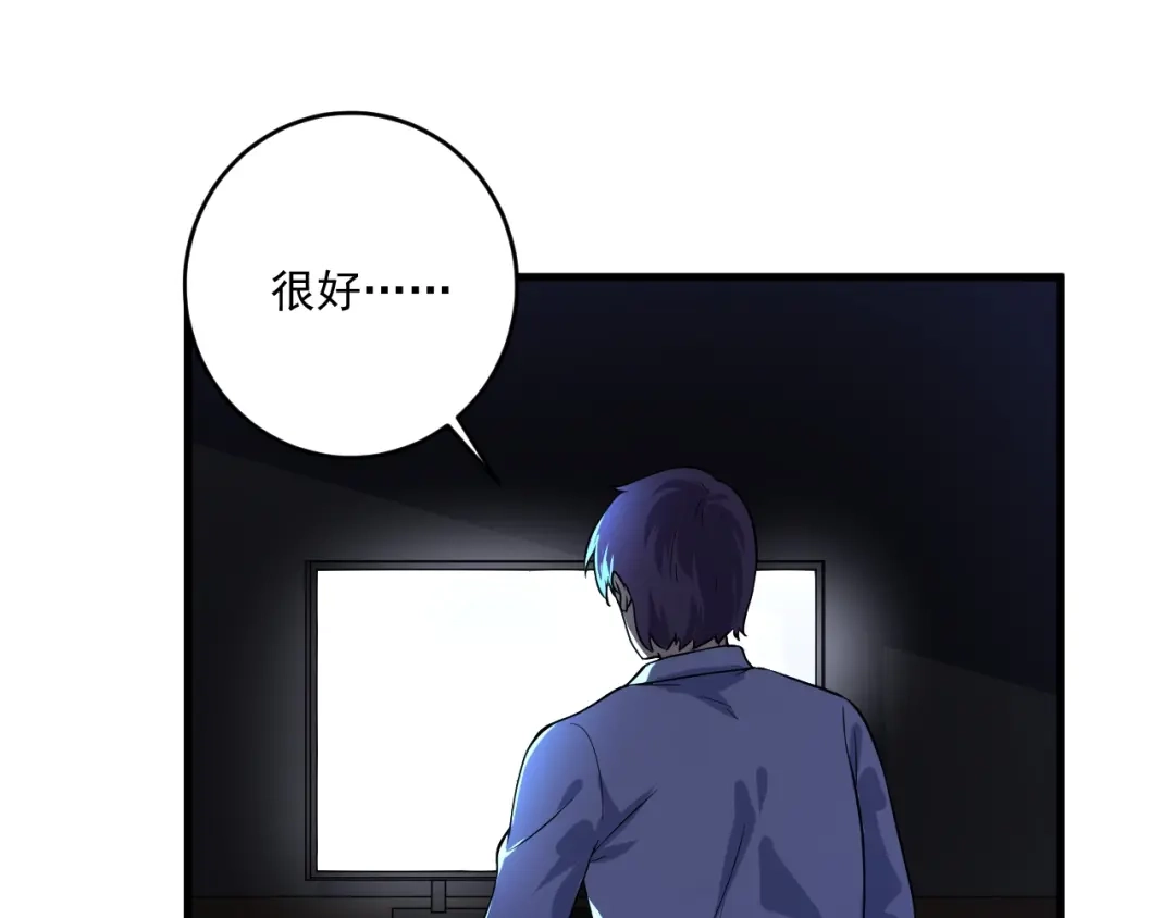 《我的成就有点多》第179话 突如其来的绯闻 第83页