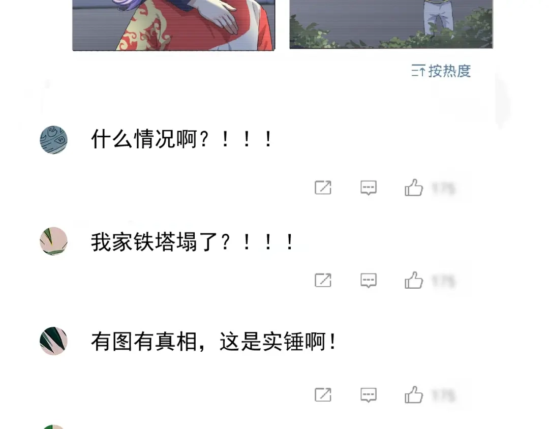 《我的成就有点多》第179话 突如其来的绯闻 第14页