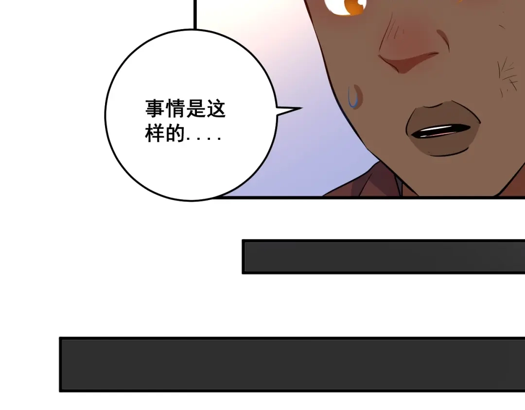 《我的成就有点多》第179话 突如其来的绯闻 第56页