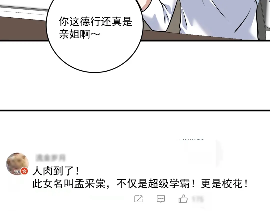 《我的成就有点多》第179话 突如其来的绯闻 第80页