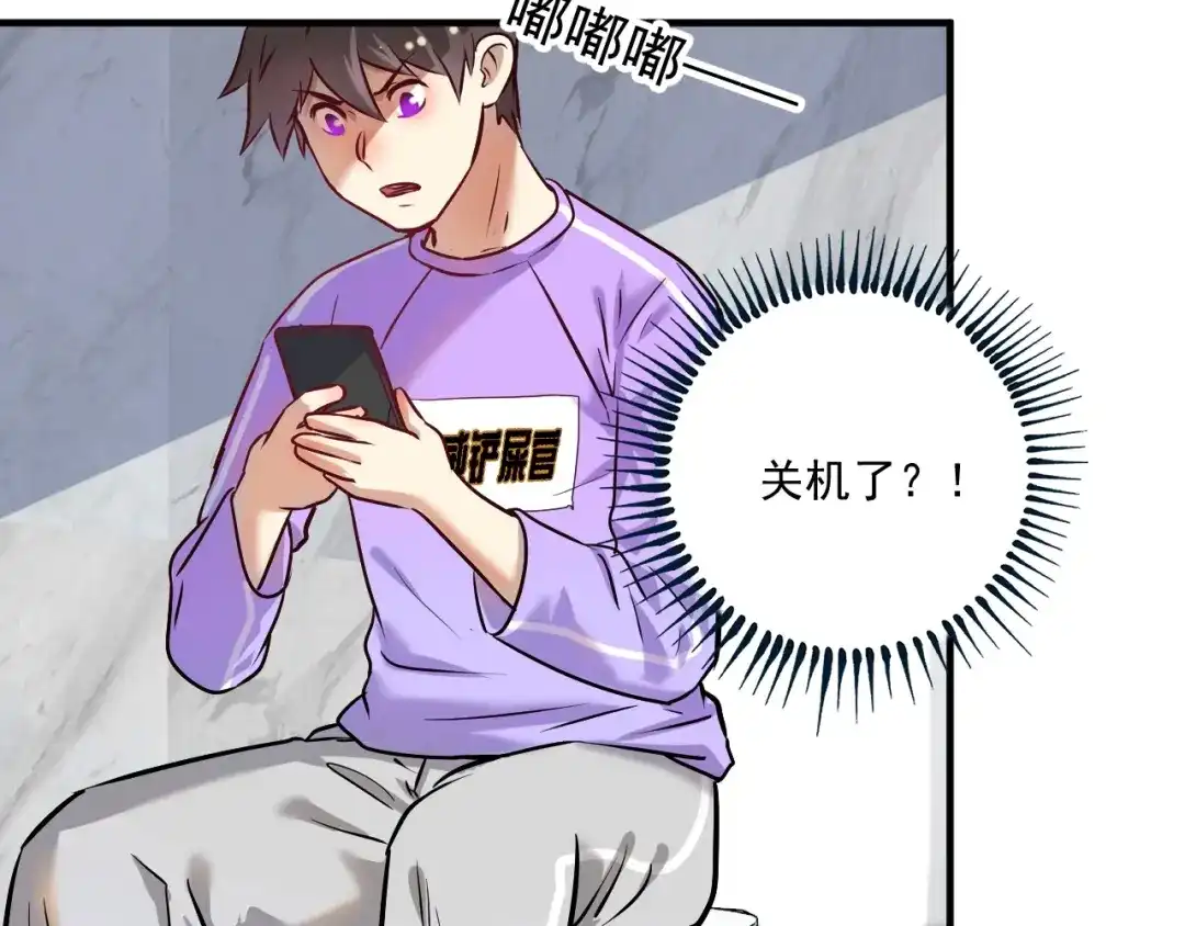 《我的成就有点多》第179话 突如其来的绯闻 第27页