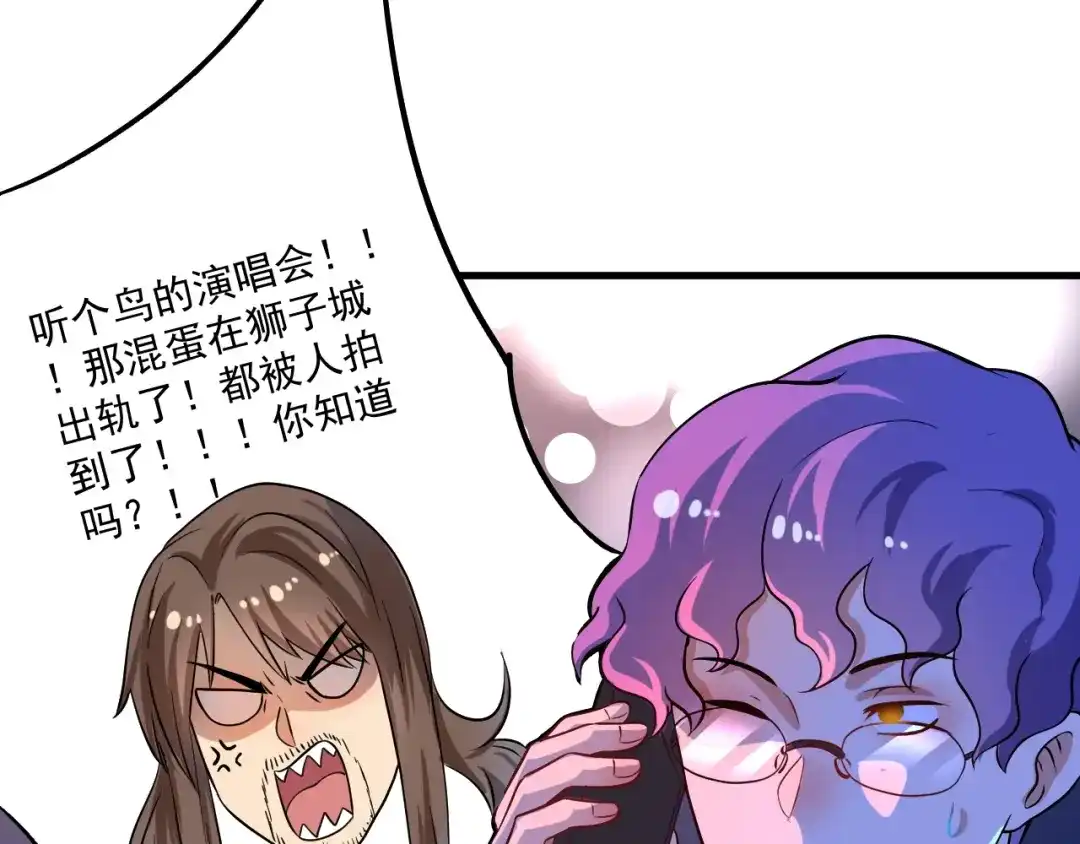 《我的成就有点多》第179话 突如其来的绯闻 第68页