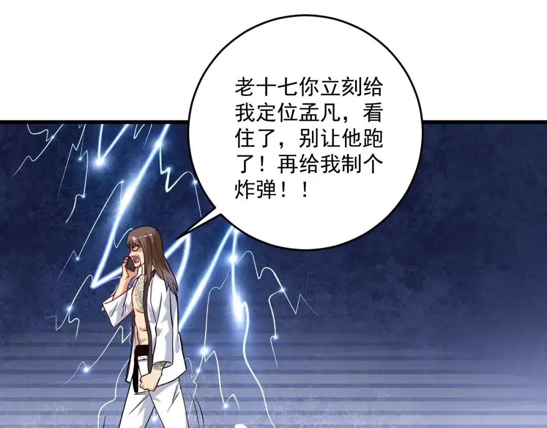 《我的成就有点多》第179话 突如其来的绯闻 第65页