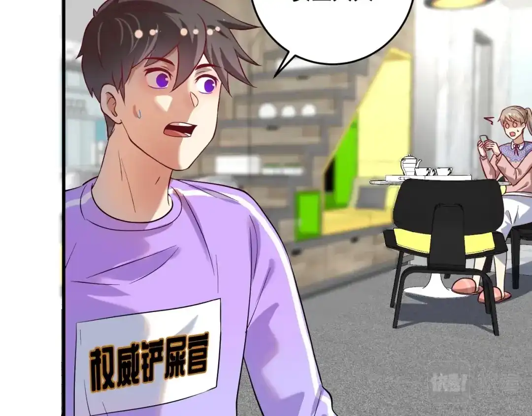 《我的成就有点多》第179话 突如其来的绯闻 第19页