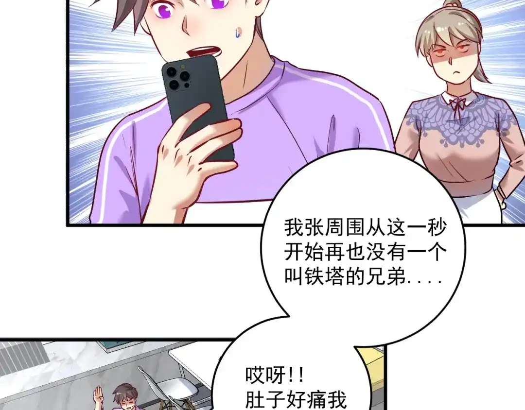 《我的成就有点多》第179话 突如其来的绯闻 第23页