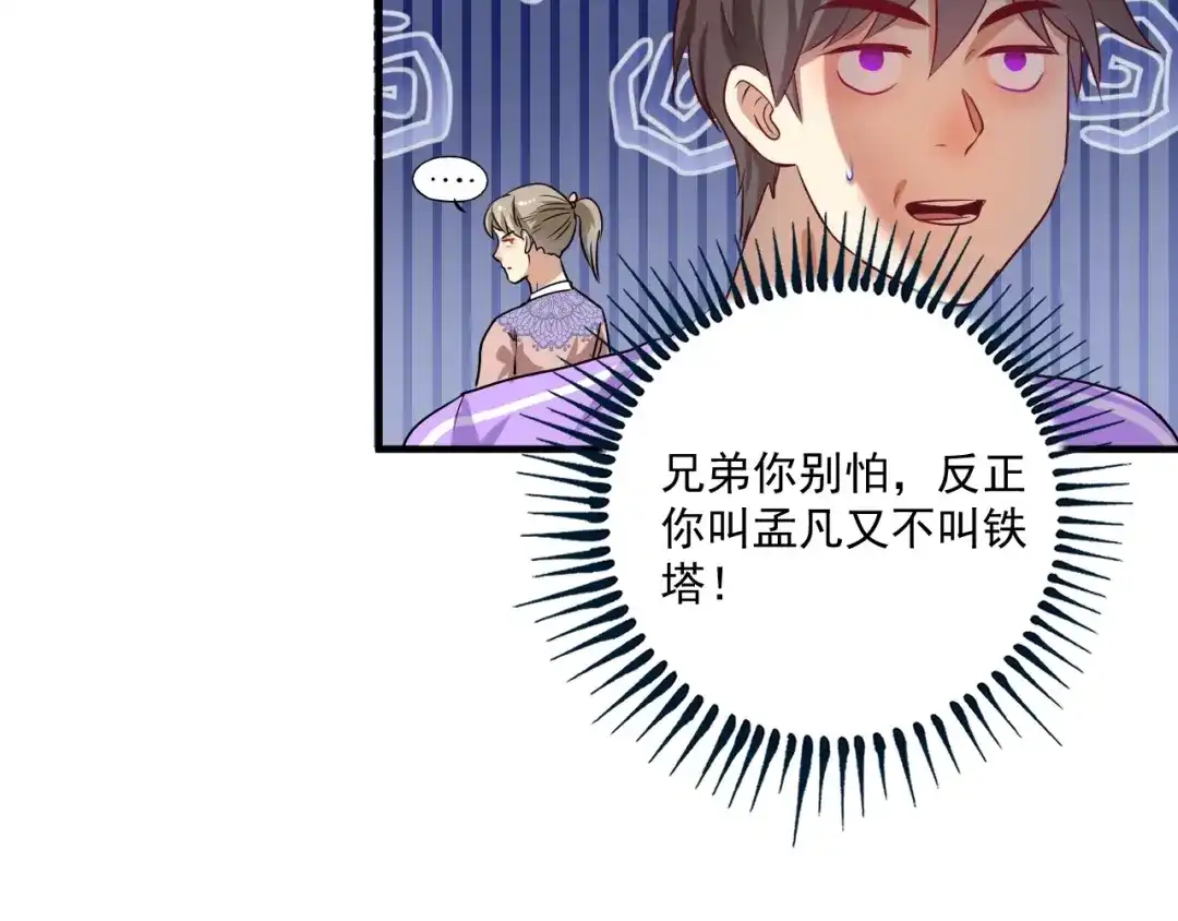 《我的成就有点多》第179话 突如其来的绯闻 第25页