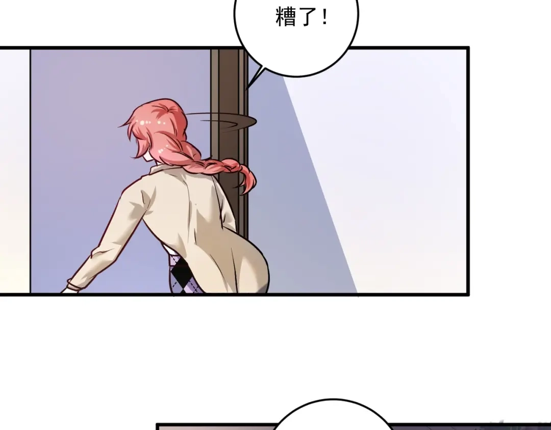《我的成就有点多》第179话 突如其来的绯闻 第36页