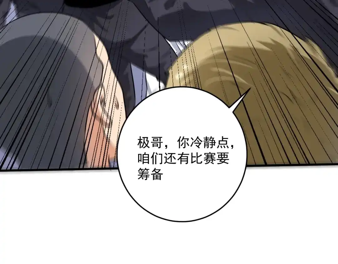 《我的成就有点多》第179话 突如其来的绯闻 第60页