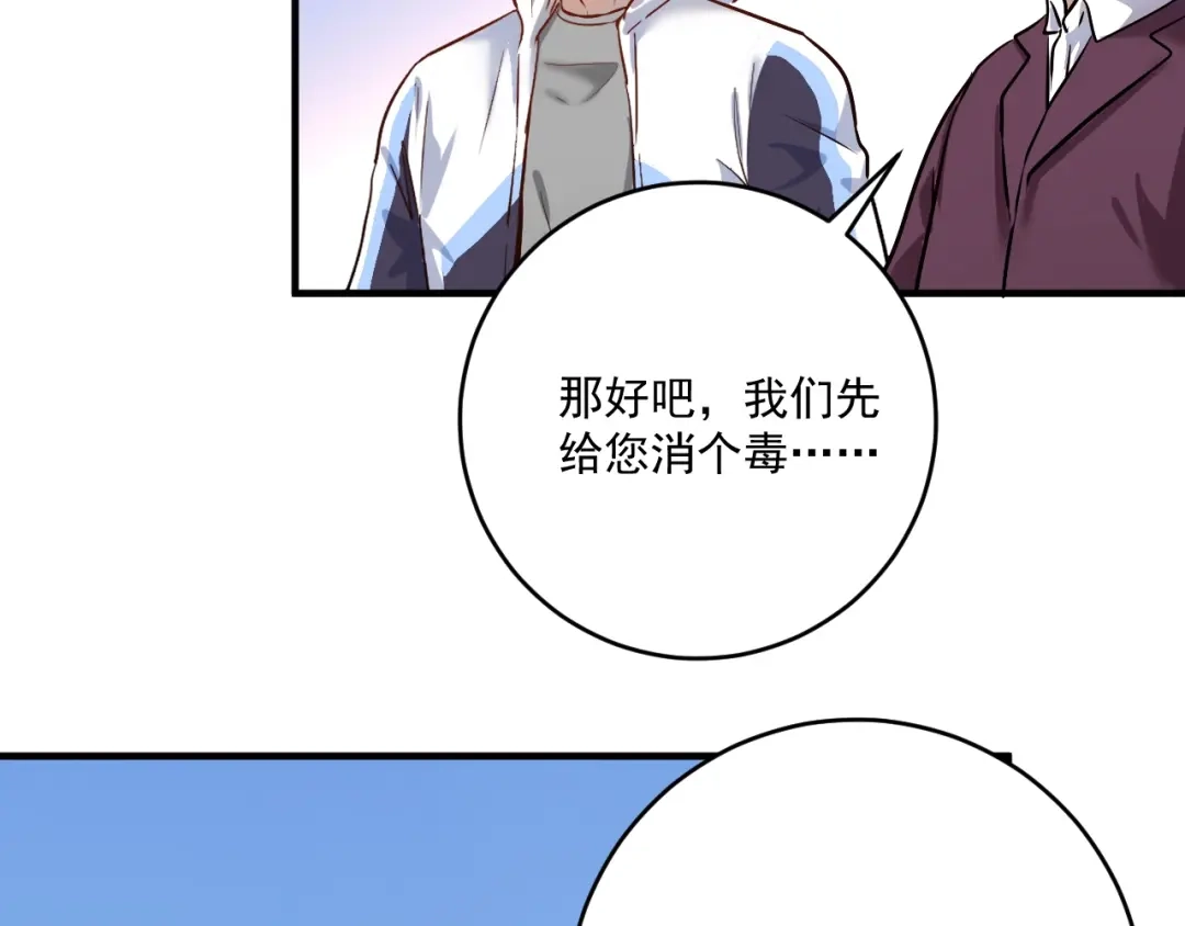 《我的成就有点多》第180话 我的一个迪拜朋友 第96页