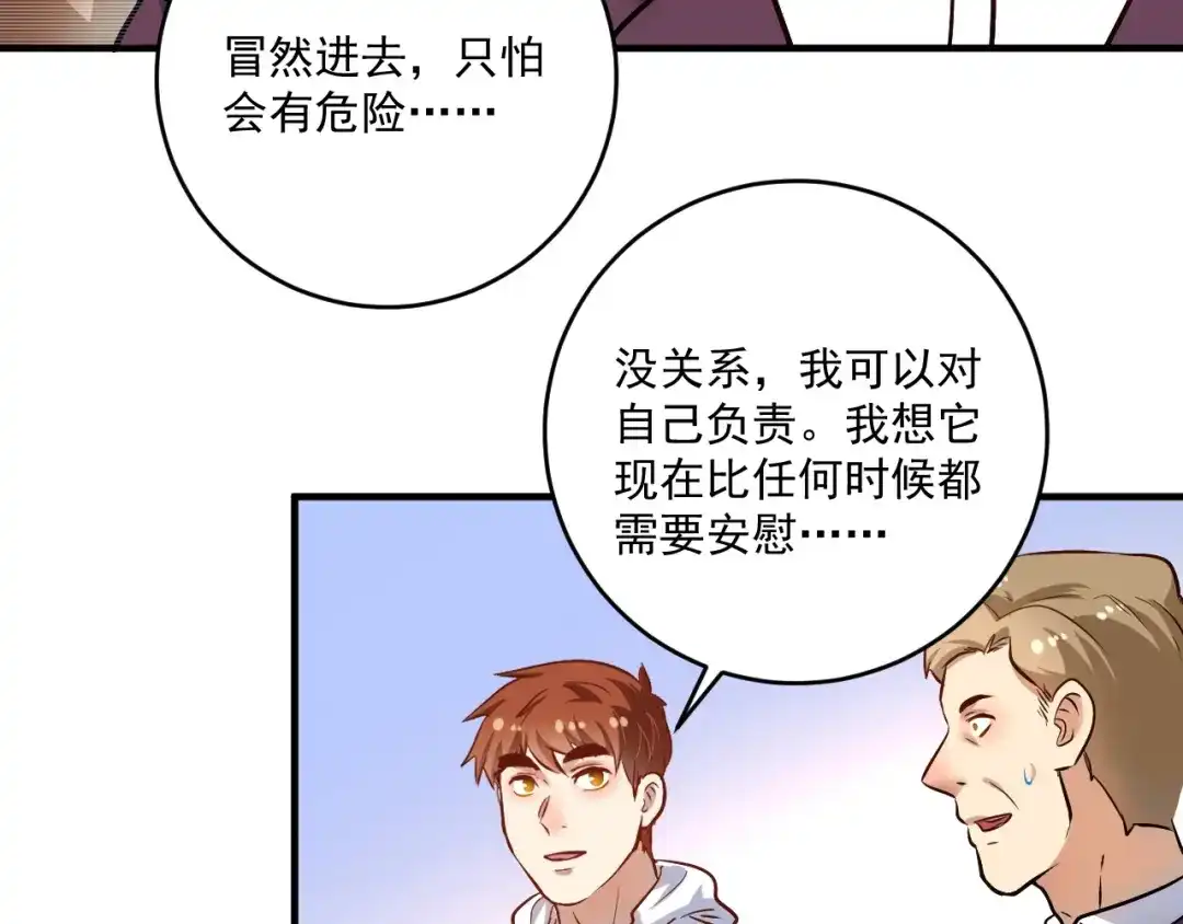 《我的成就有点多》第180话 我的一个迪拜朋友 第95页