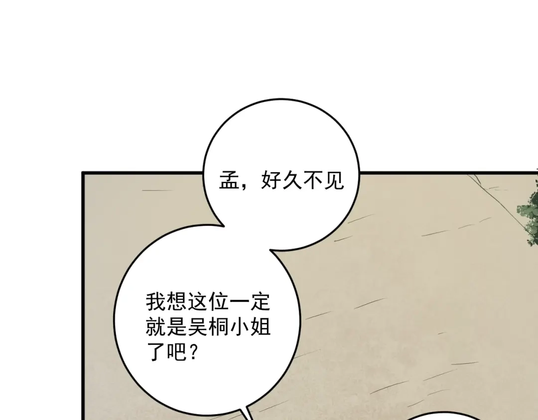 《我的成就有点多》第180话 我的一个迪拜朋友 第77页