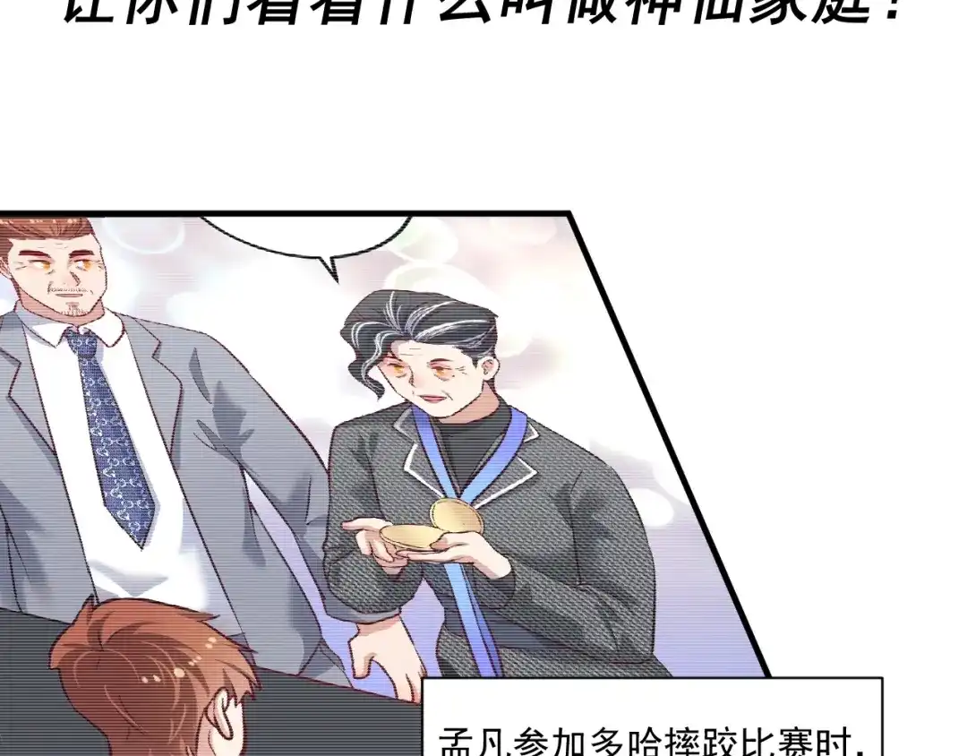 《我的成就有点多》第180话 我的一个迪拜朋友 第12页