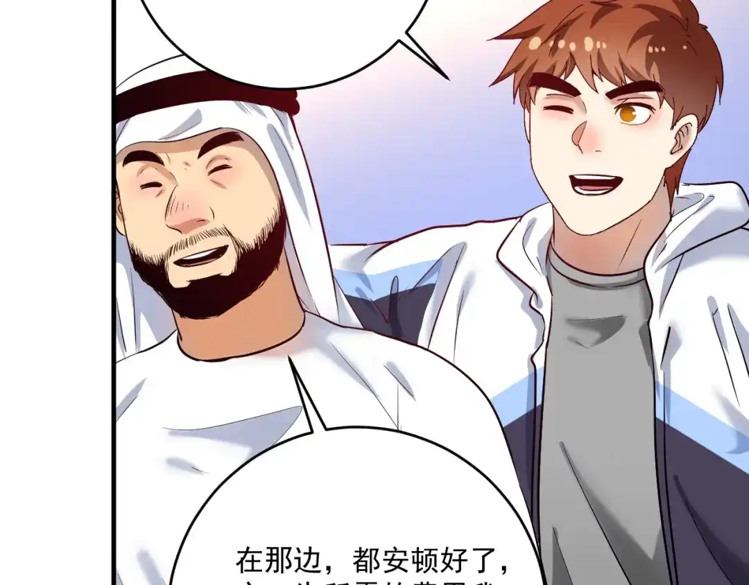 《我的成就有点多》第180话 我的一个迪拜朋友 第82页